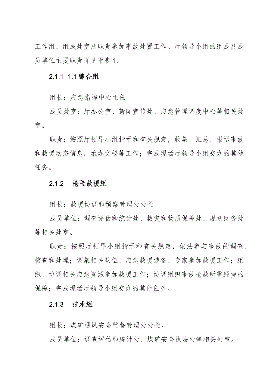 煤层气开采事故应急预案.docx_第3页