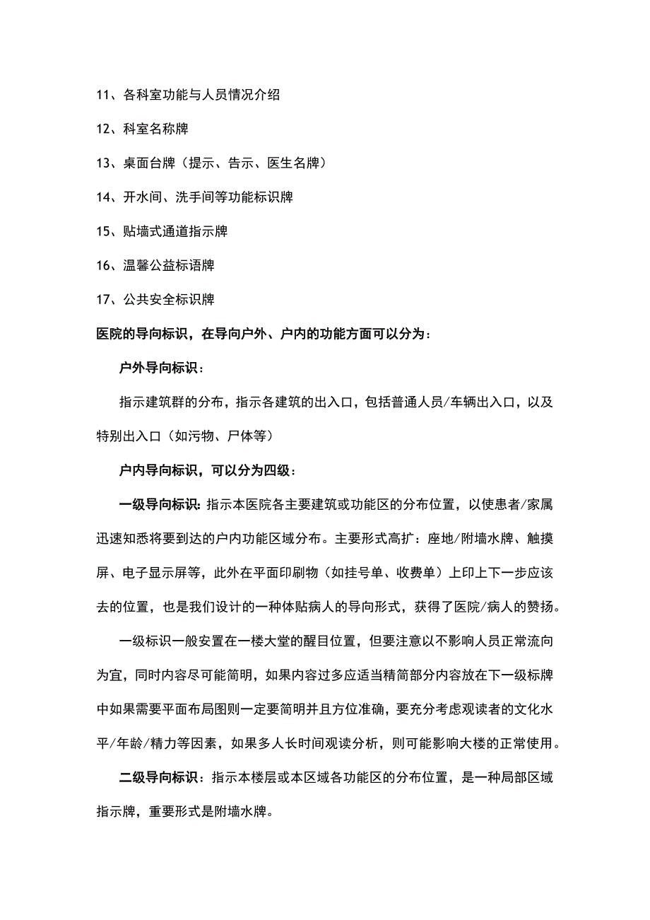 医院标识导视系统设计制作方案.docx_第3页