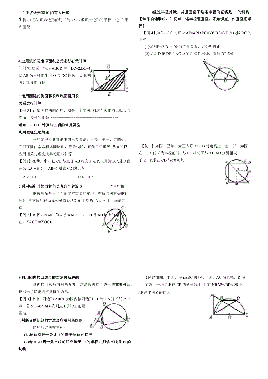 圆复习学案.docx_第2页