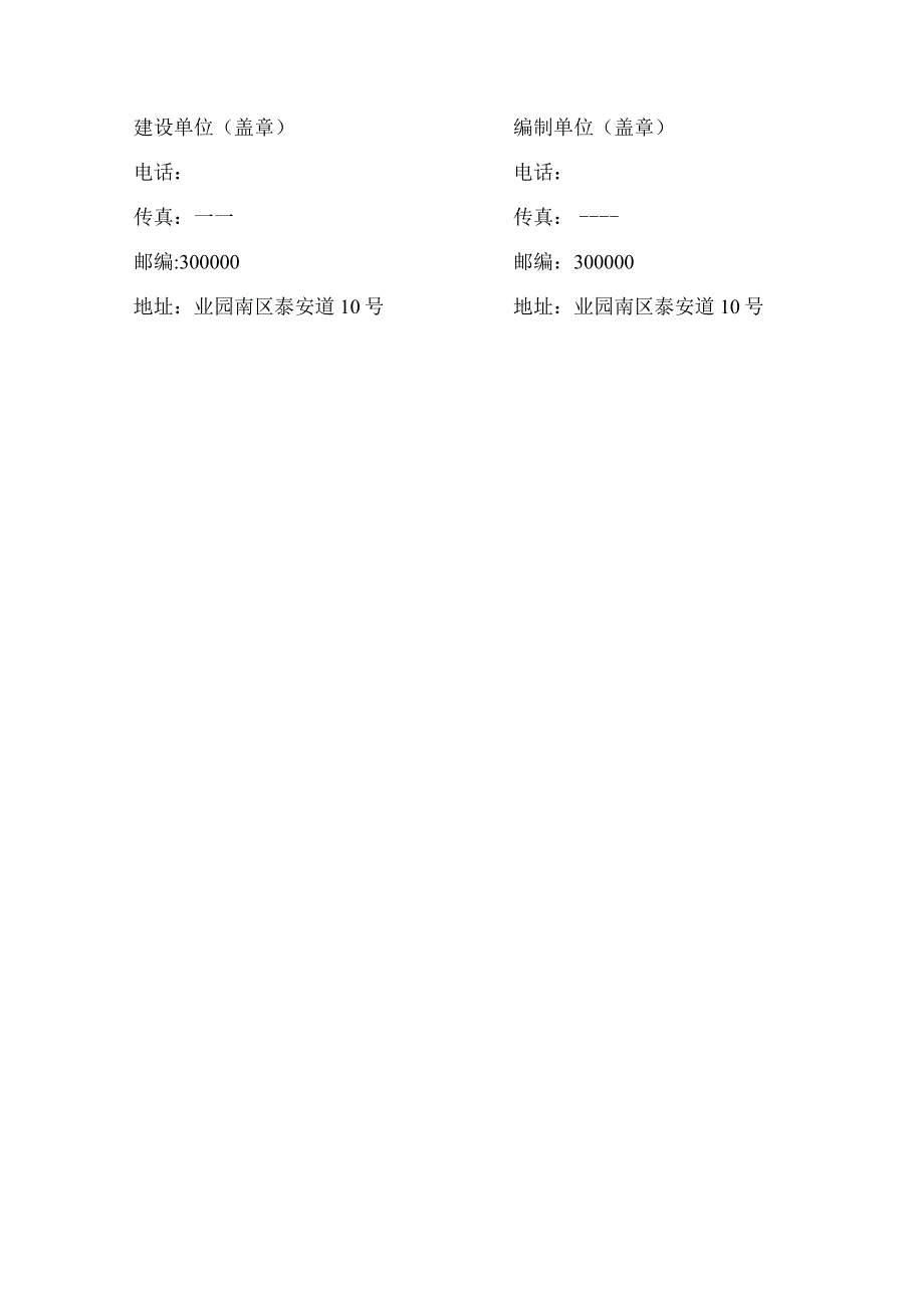 扩建电泳生产线项目竣工环境保护验收监测报告表.docx_第3页