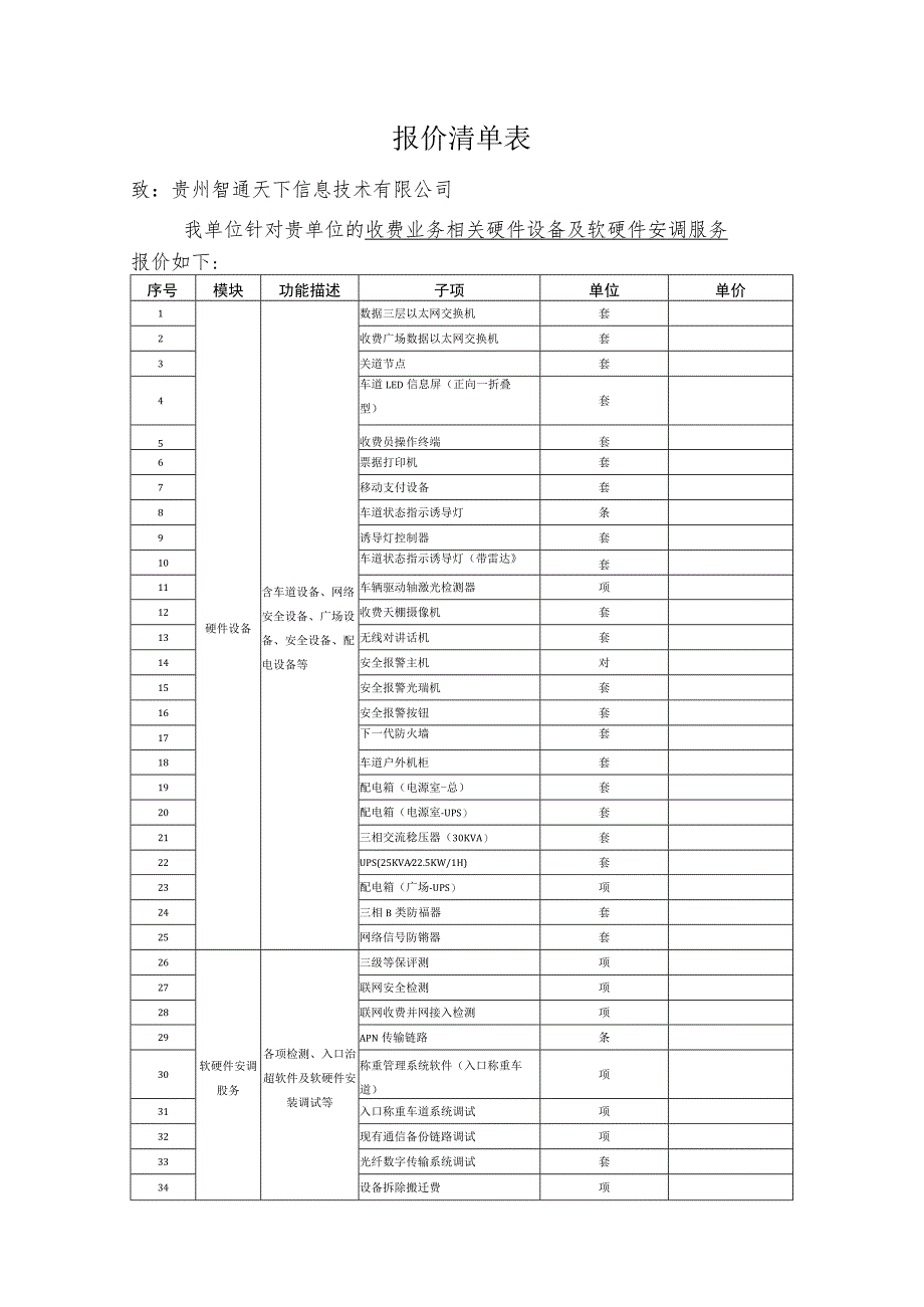 报价清单表.docx_第1页