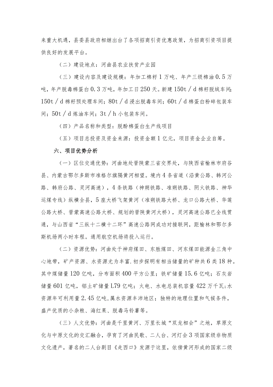 脱酚棉蛋白生产线项目.docx_第2页