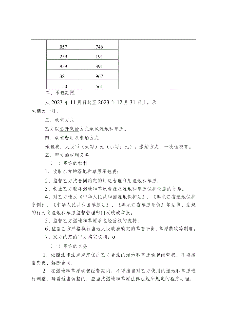 青农承字2023第号湿地和草原承包合同书.docx_第3页