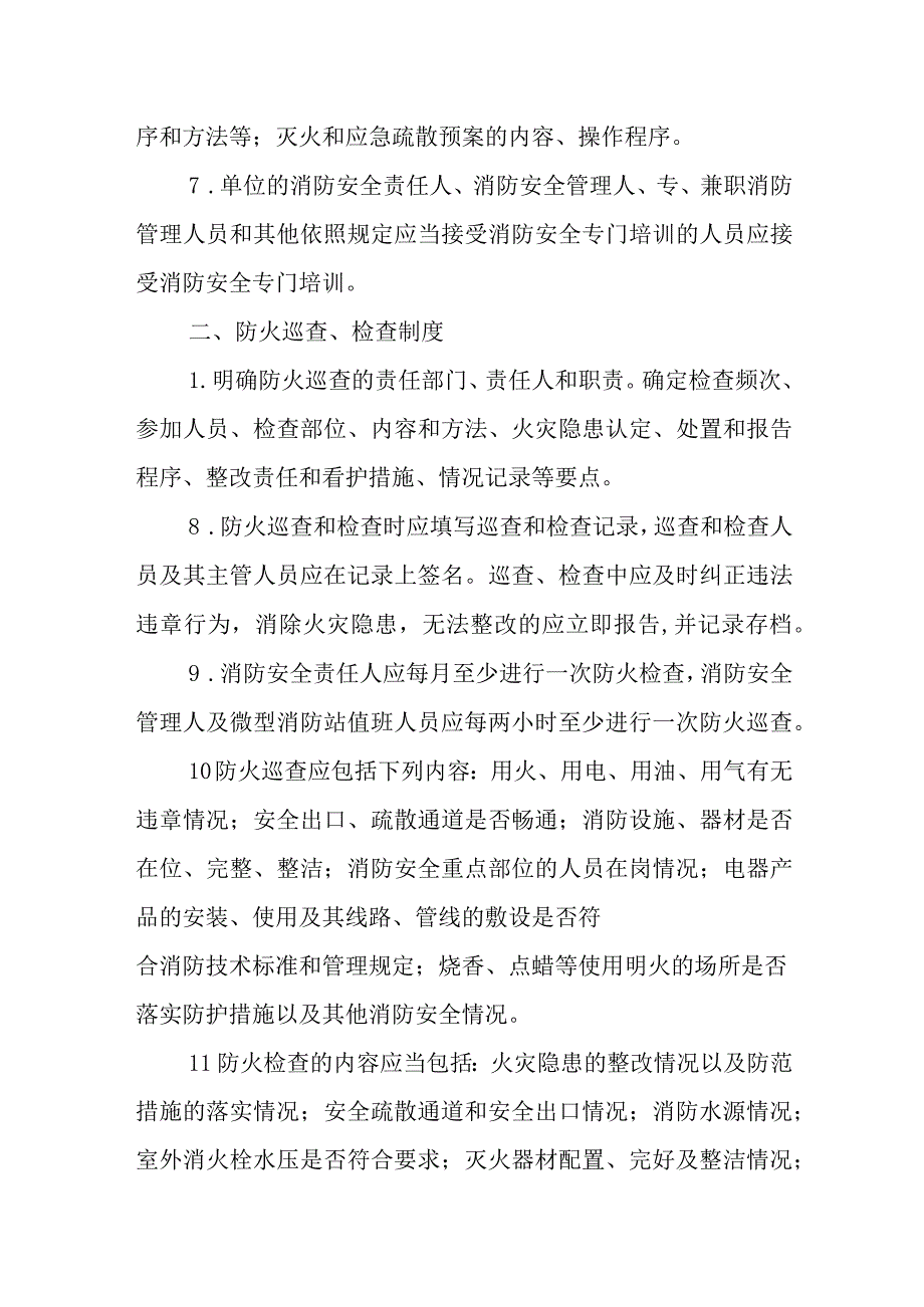 幼儿园消防安全管理制度.docx_第2页