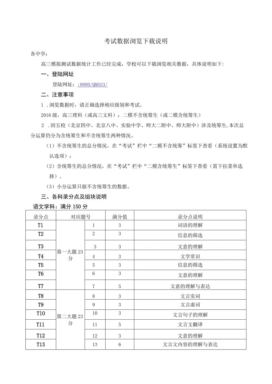 考试数据浏览说明.docx_第1页