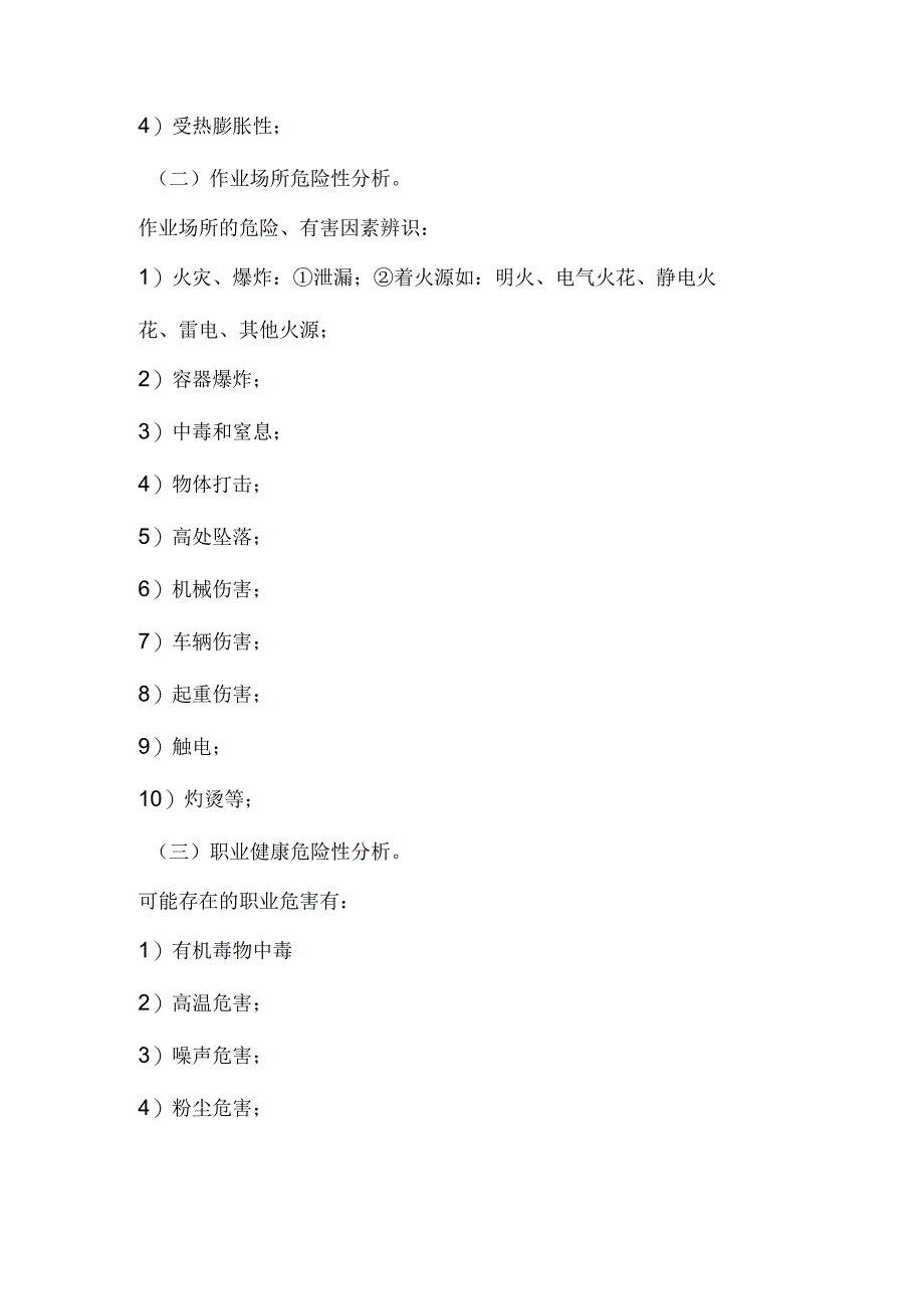 生产公司安全标准化危险、有害风险识别.docx_第3页