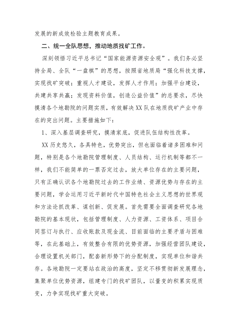 党员干部关于第二批主题教育读书班心得体会(十篇).docx_第2页