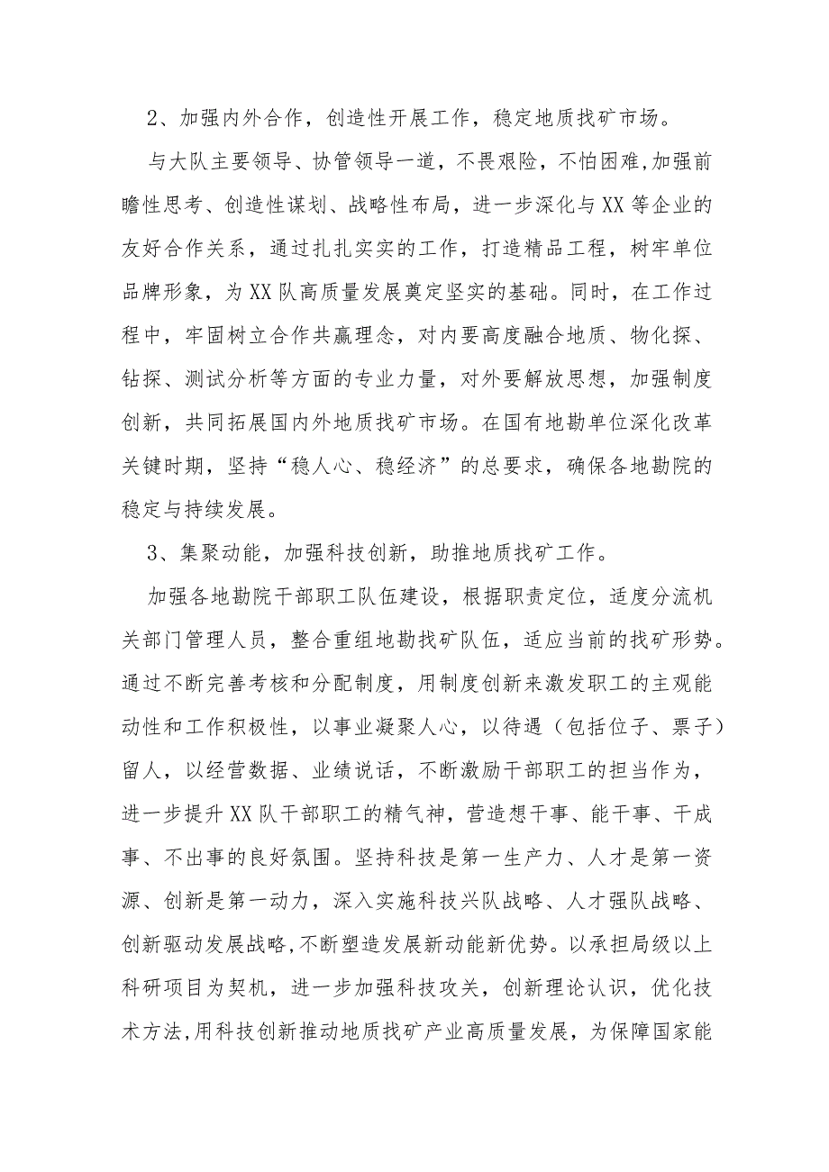 党员干部关于第二批主题教育读书班心得体会(十篇).docx_第3页