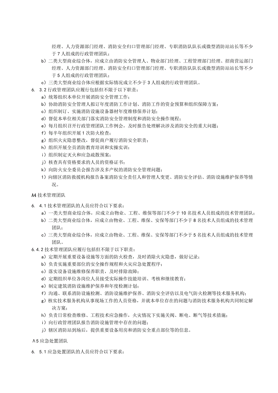 社会单位和重点场所消防安全管理规范.docx_第3页