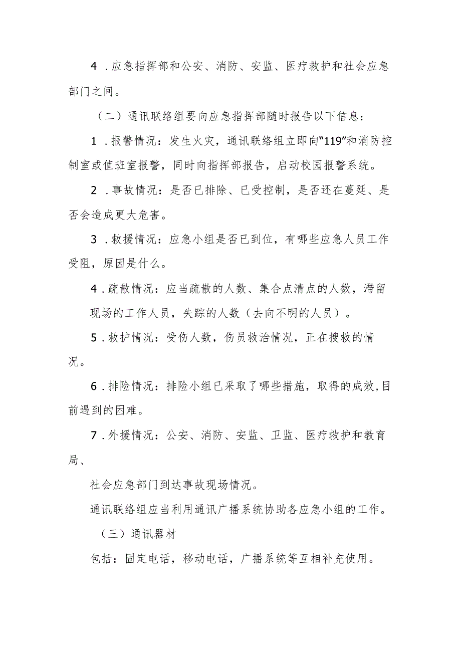 幼儿园重大事故应急程序.docx_第2页