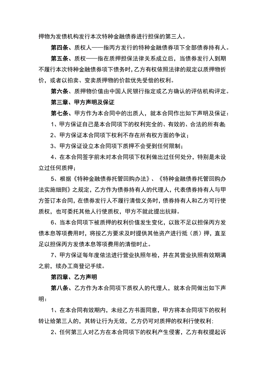 权利质押合同书律师拟定版.docx_第2页