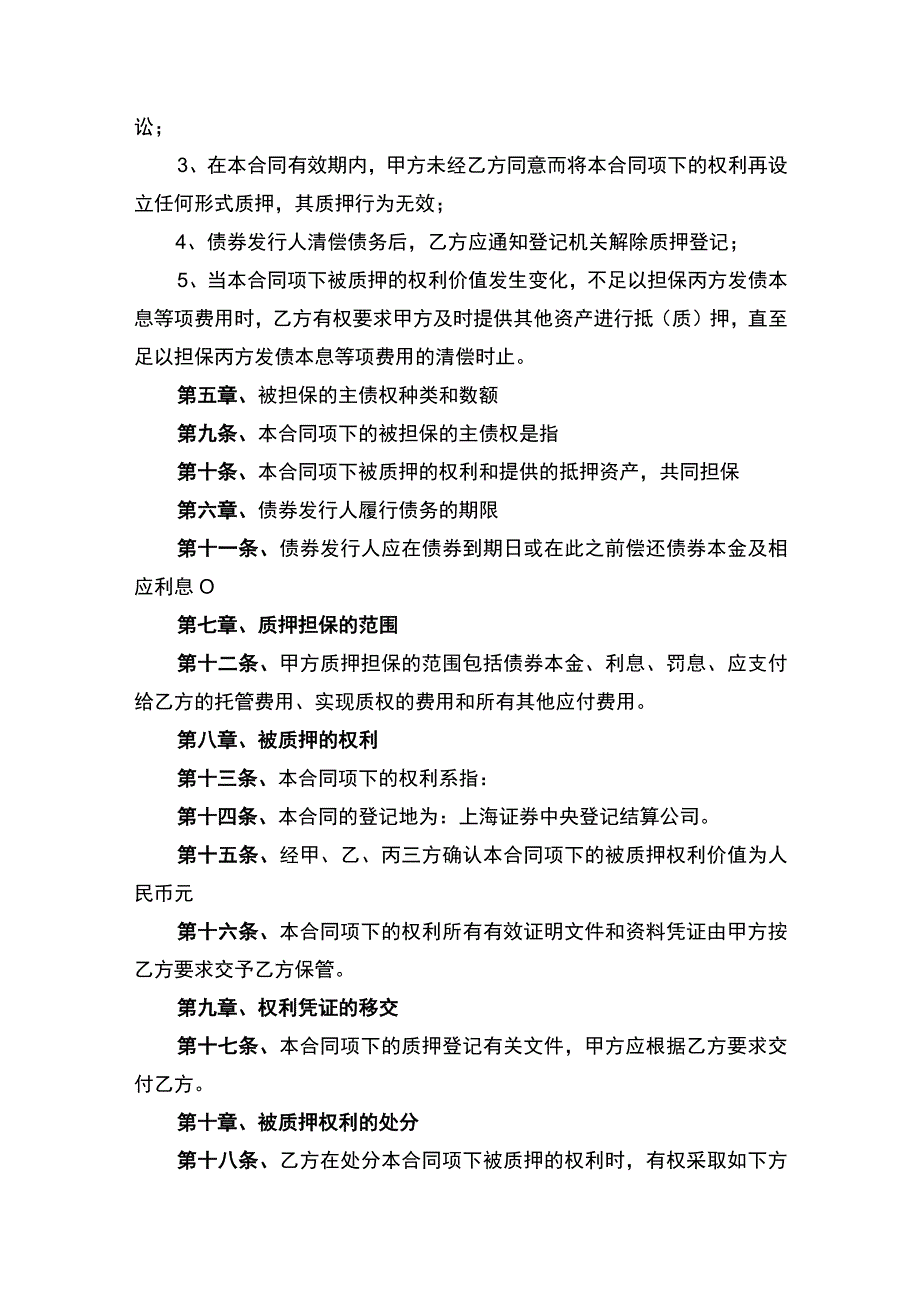 权利质押合同书律师拟定版.docx_第3页