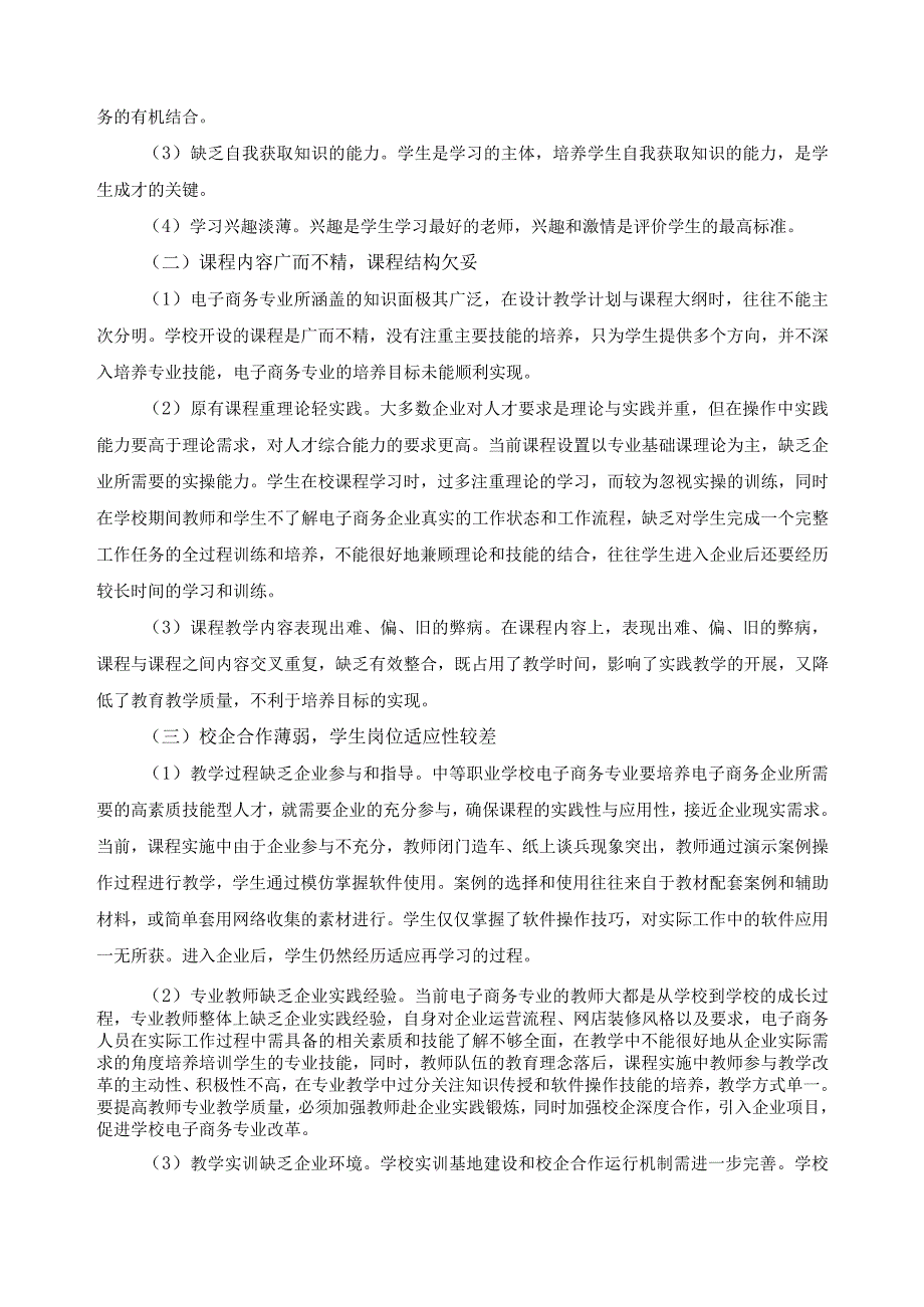 电子商务专业课程体系论证报告.docx_第2页