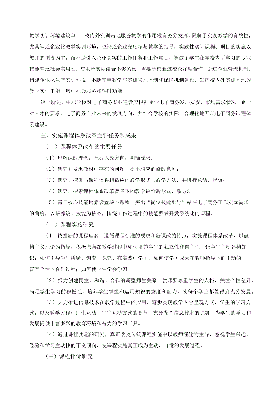 电子商务专业课程体系论证报告.docx_第3页