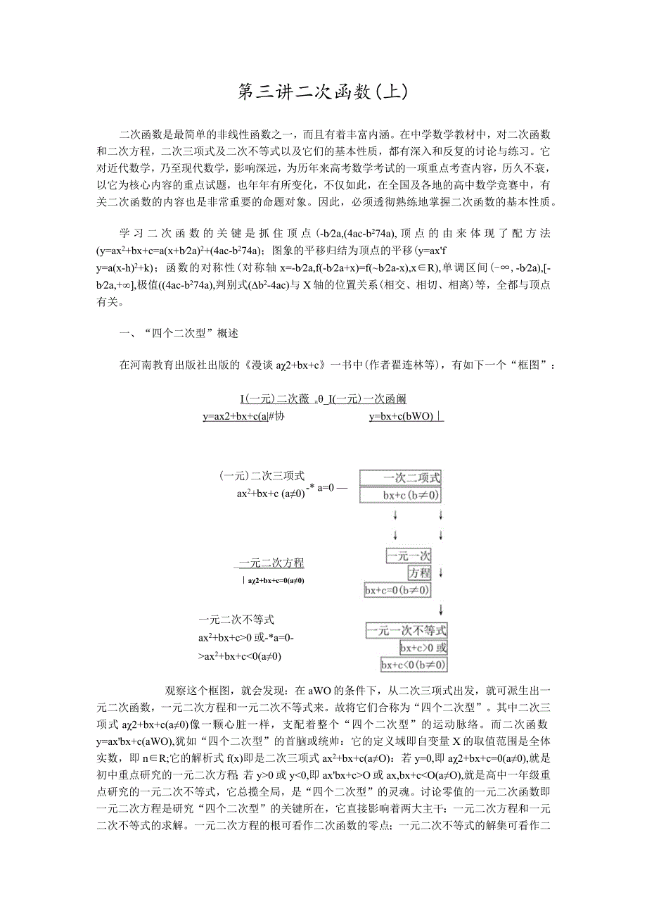 第三讲二次函数上.docx_第1页