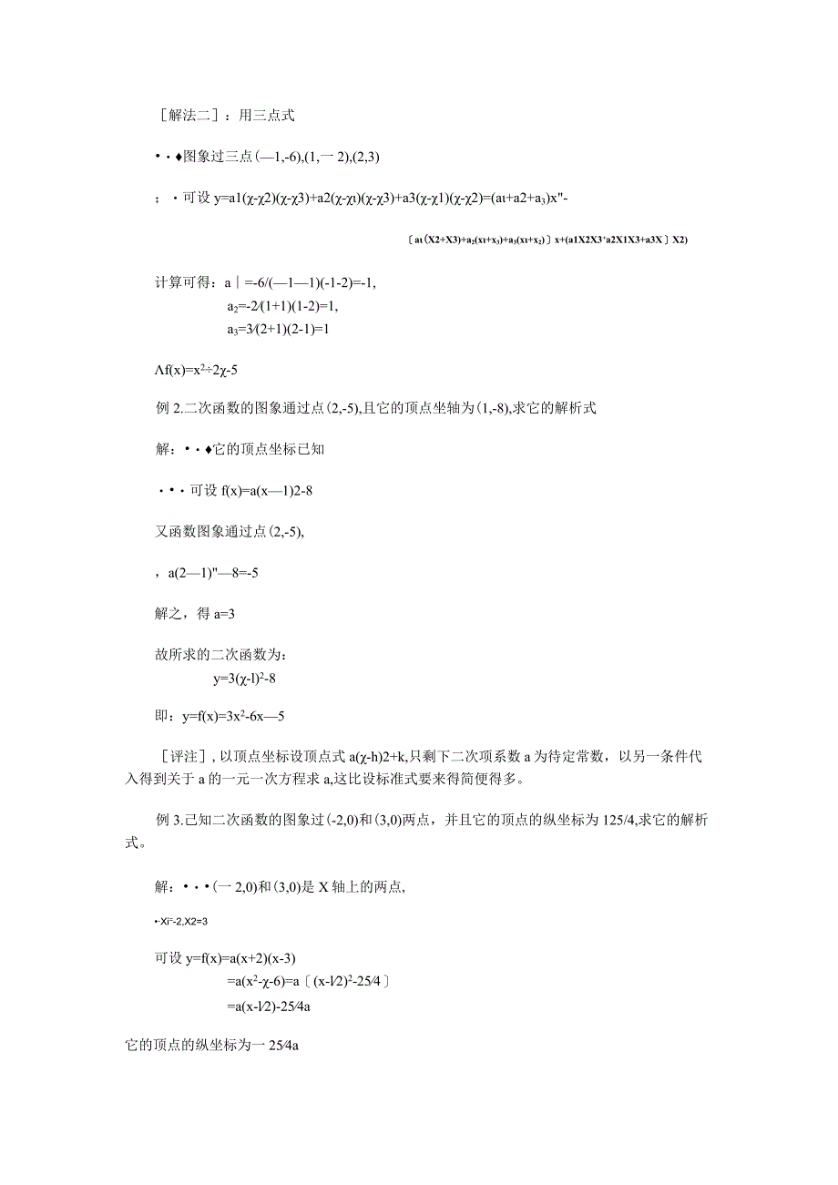 第三讲二次函数上.docx_第3页