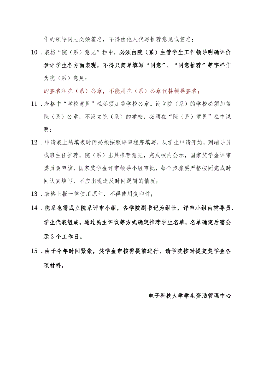 附件4 国家奖学金申请以及填表过程中的注意点（请一定要仔细阅读）.docx_第2页