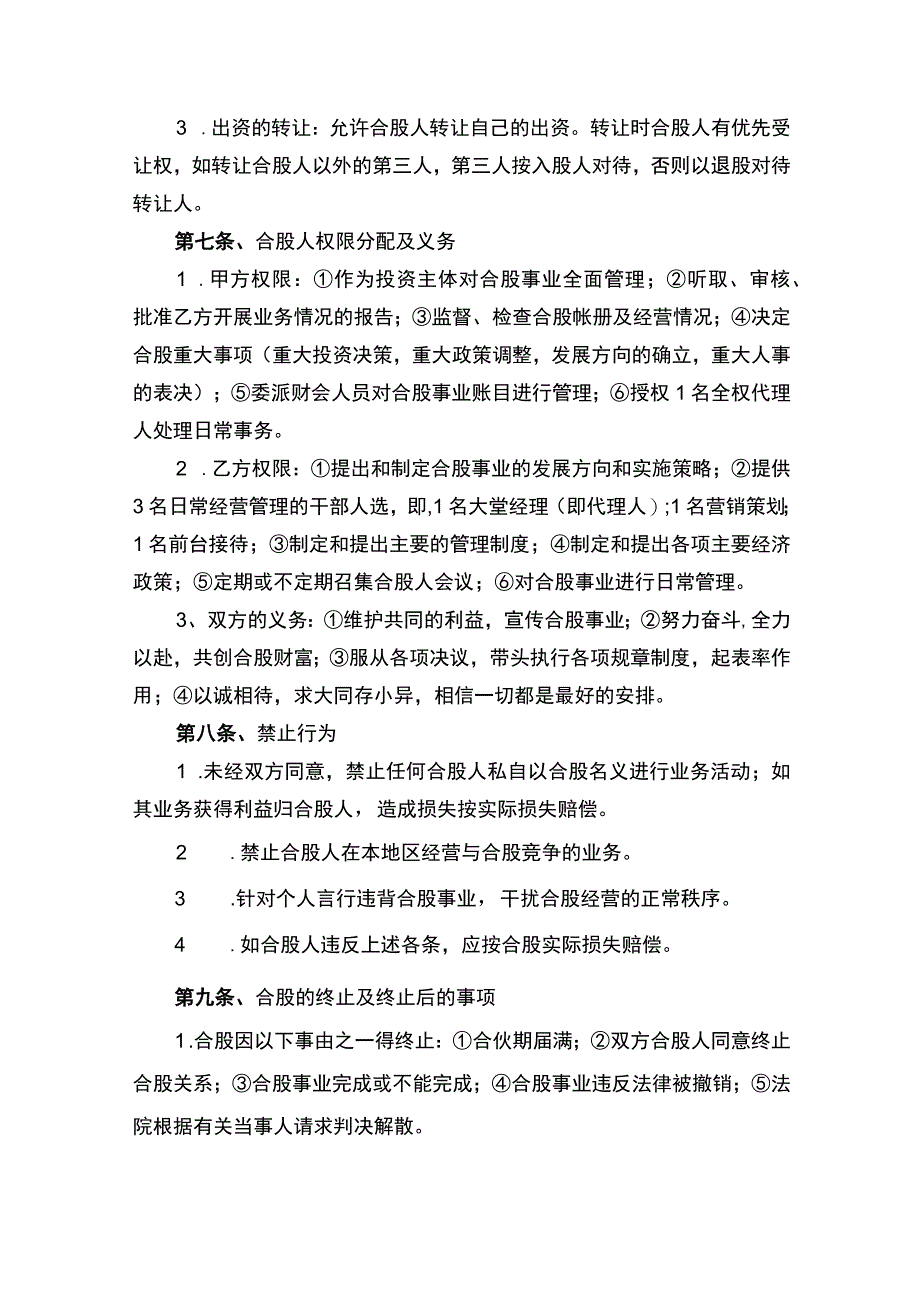 股份合作经营协议书.docx_第3页