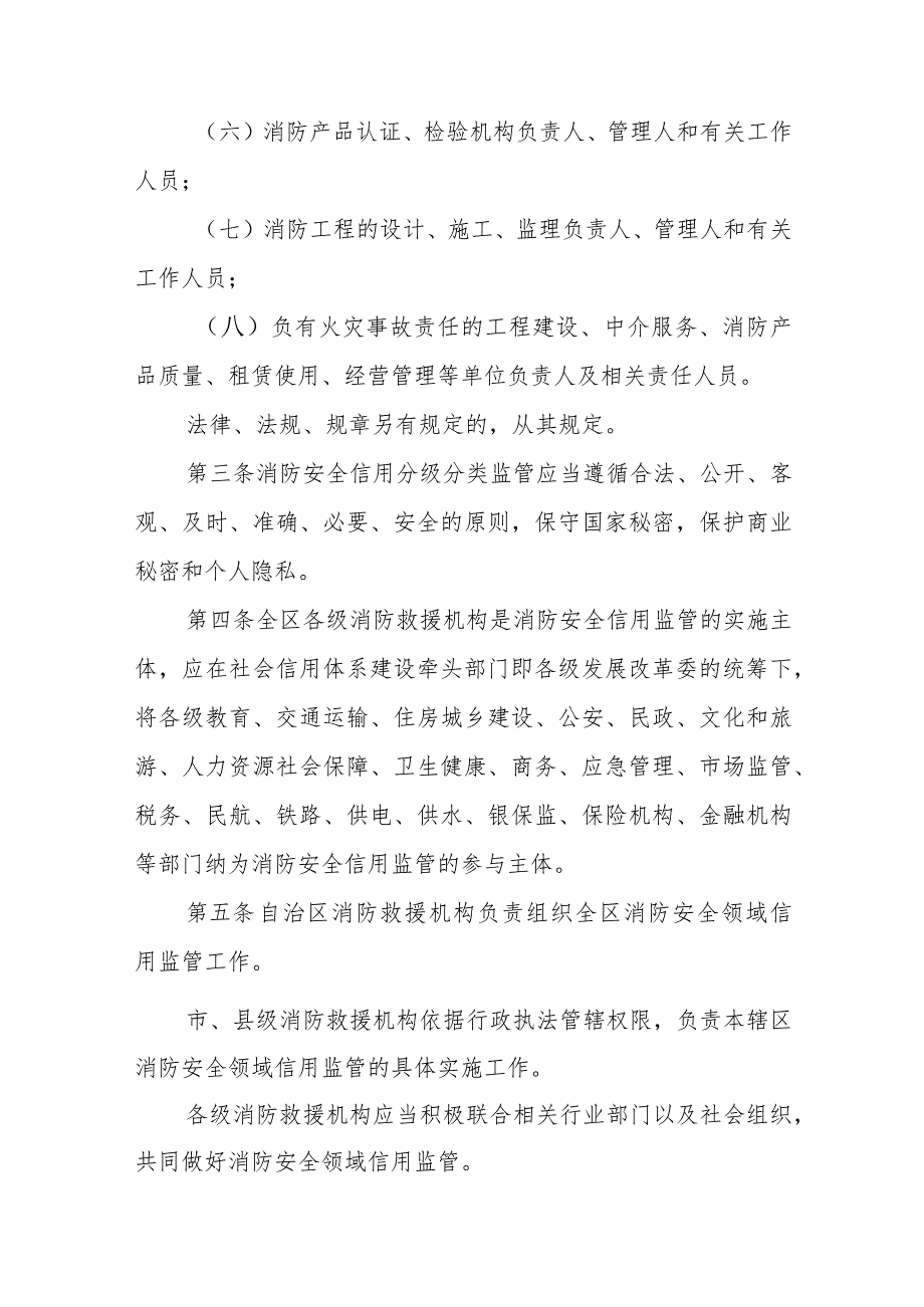 自治区消防安全领域信用监管暂行办法.docx_第2页