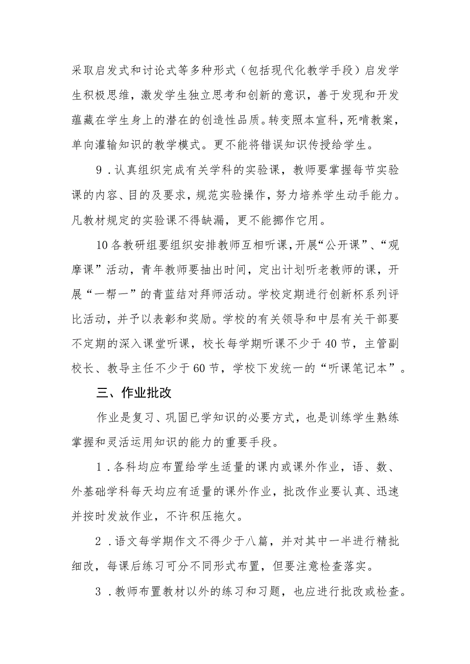 中学教学管理制度.docx_第3页