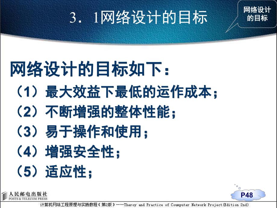 第3章 网络逻辑设计.ppt_第3页