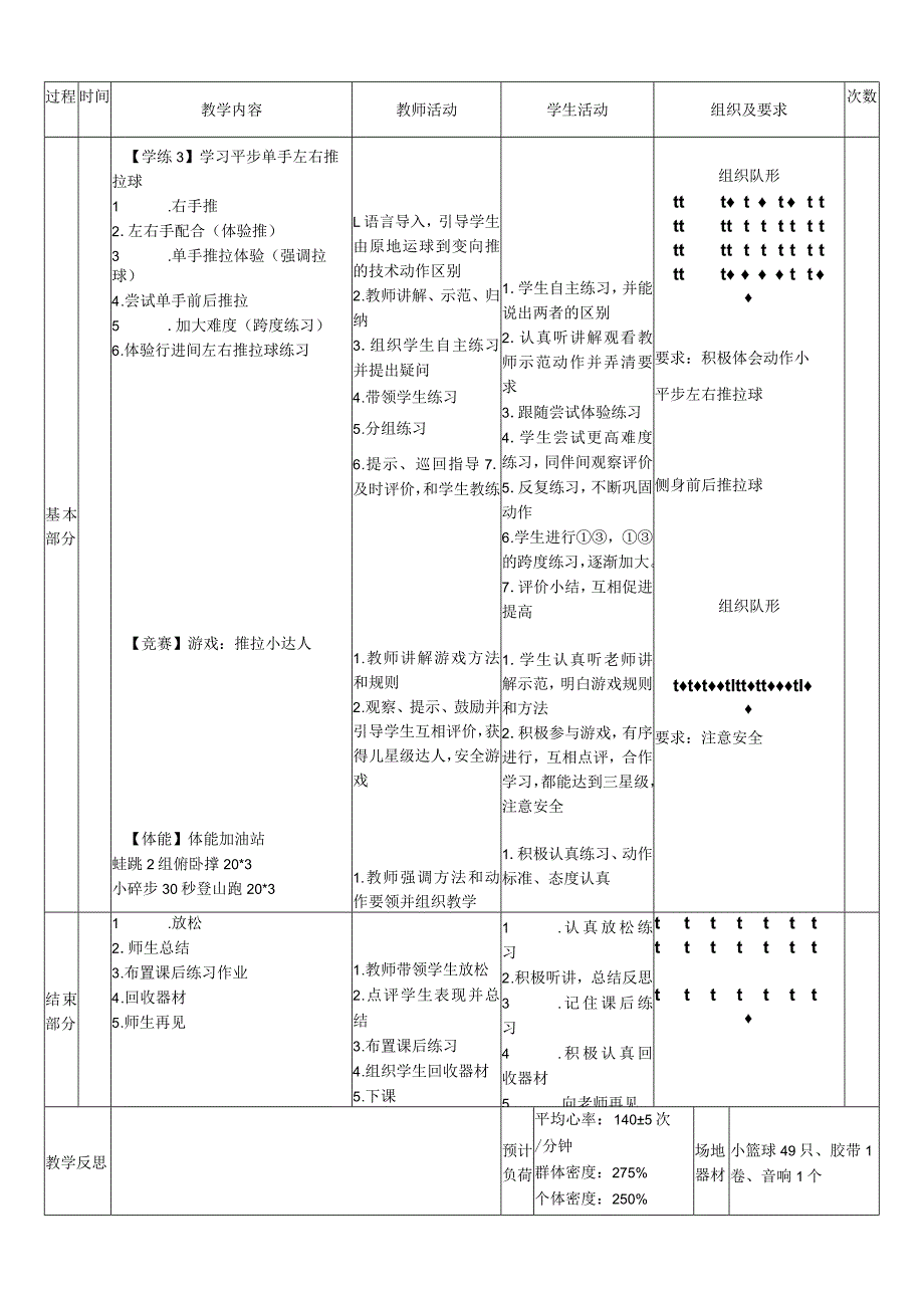 新课标水平二篮球原地运球左右推拉球体育与健康教案.docx_第2页