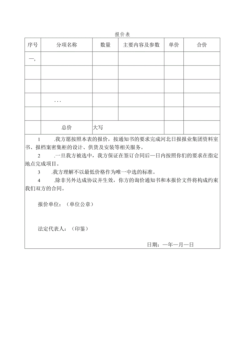 报价文件格式法定代表人授权委托书.docx_第2页