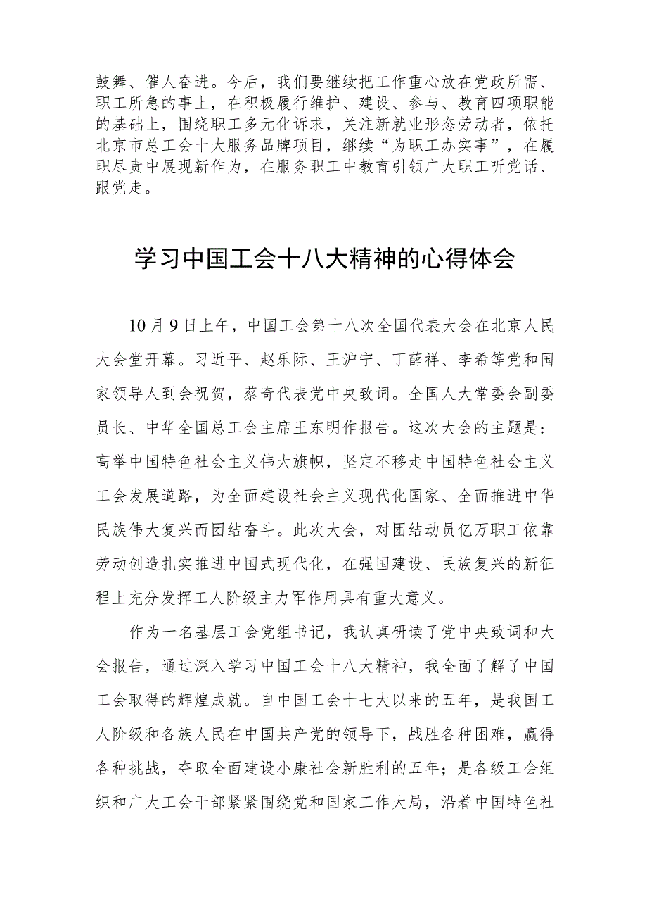 工会干部学习贯彻中国工会十八大精神的心得体会(五篇).docx_第2页