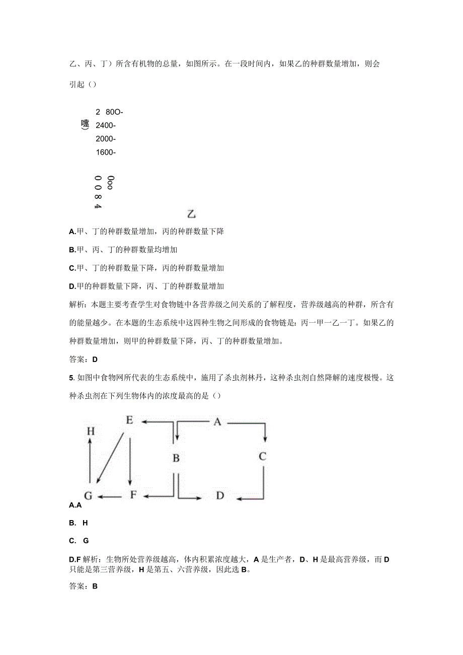 第五章单元检测.docx_第3页