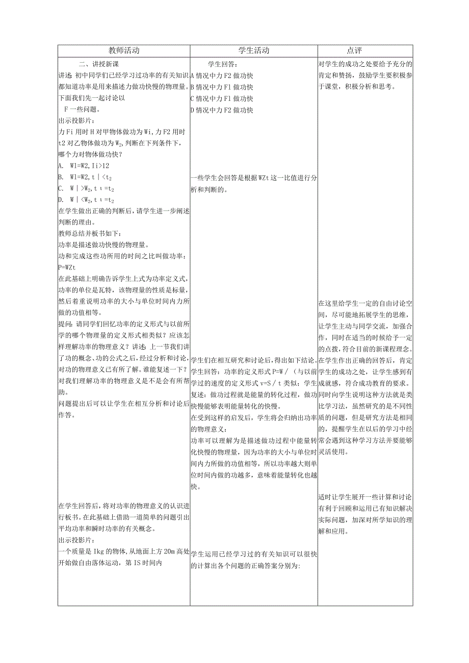 第五章机械能守恒定律.docx_第2页