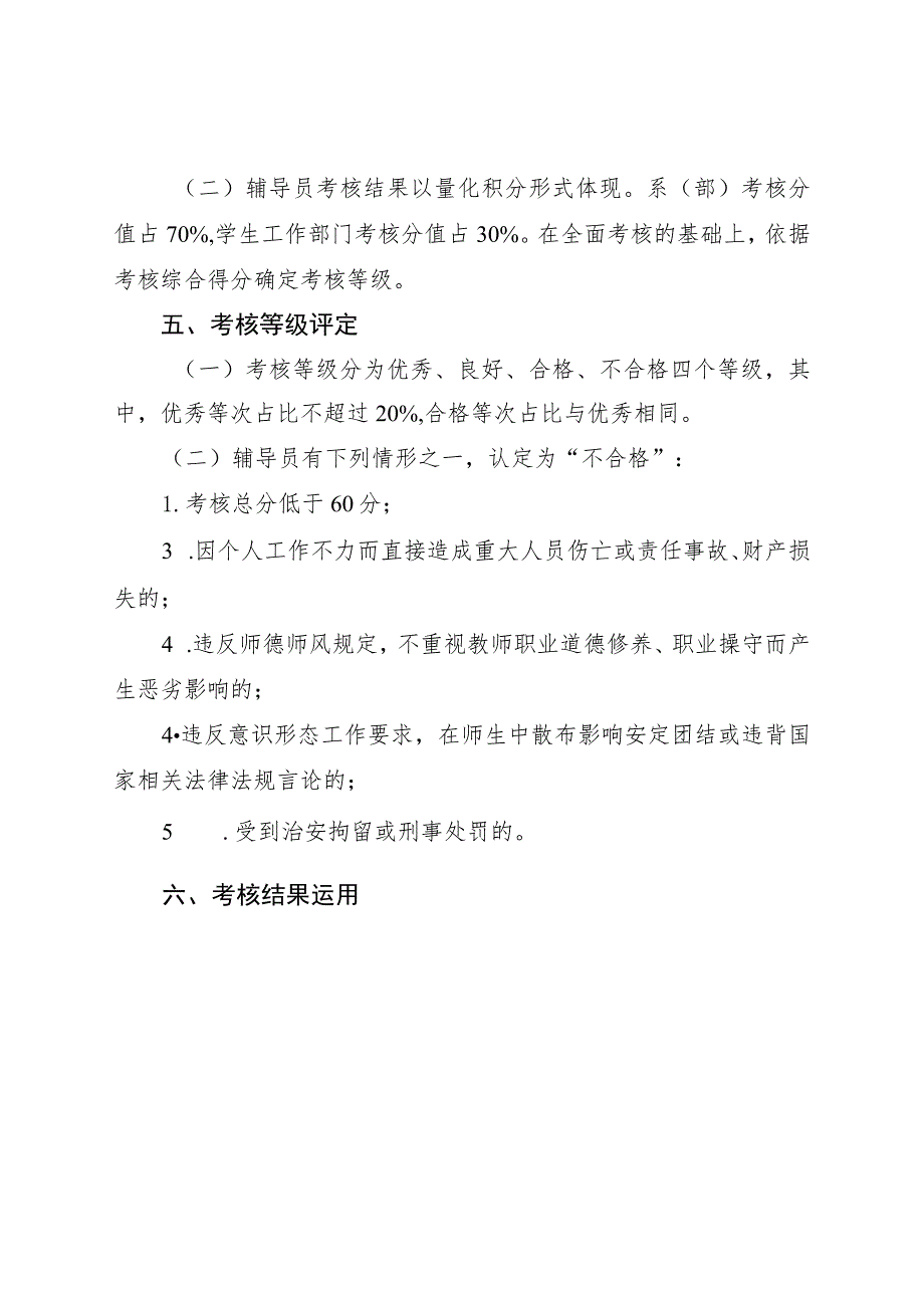 闽北职业技术学院辅导员考核实施细则.docx_第3页