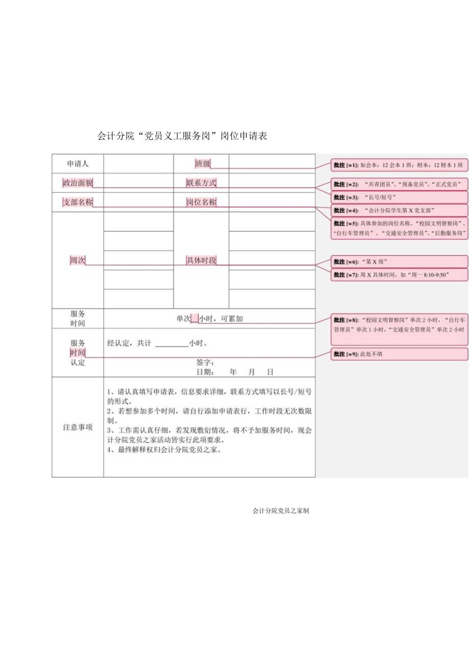 会计分院“党员义工服务岗”岗位申请表.docx_第1页