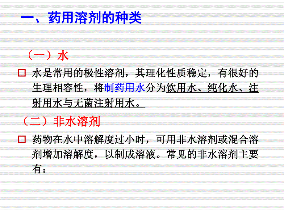 第2章药物溶液的形成理论.ppt_第3页