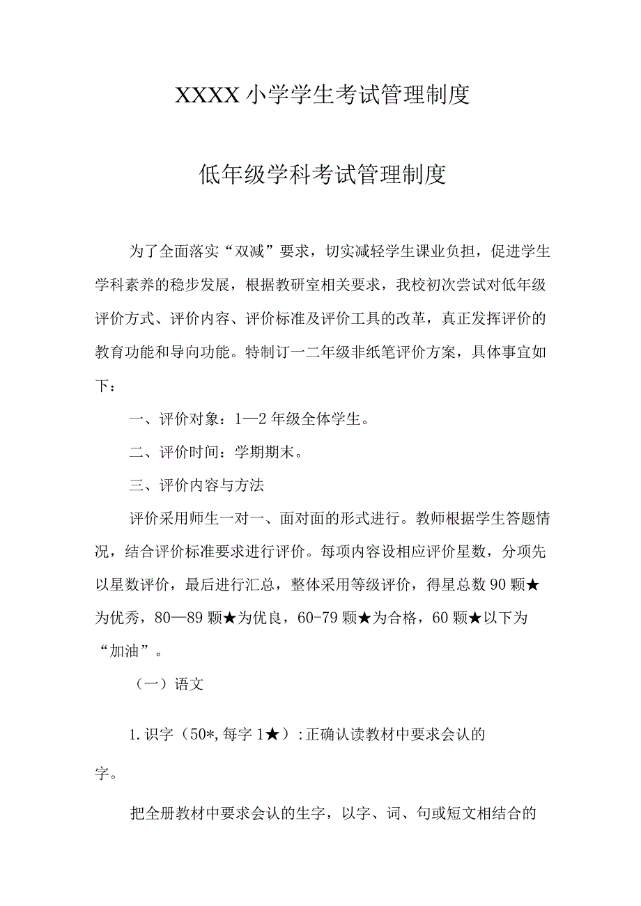 小学学生考试管理制度.docx_第1页