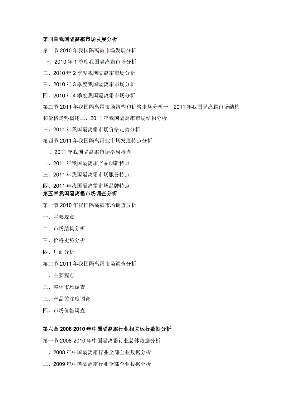 中国隔离霜行业市场调研报告.docx_第3页