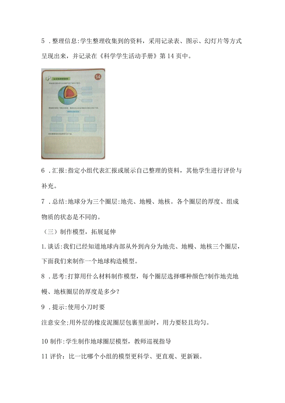 10.地球的内部（教案）.docx_第3页