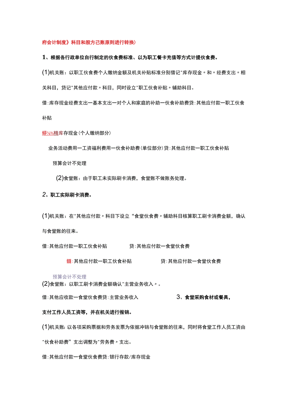 行政事业单位食堂财务核算流程参考.docx_第2页