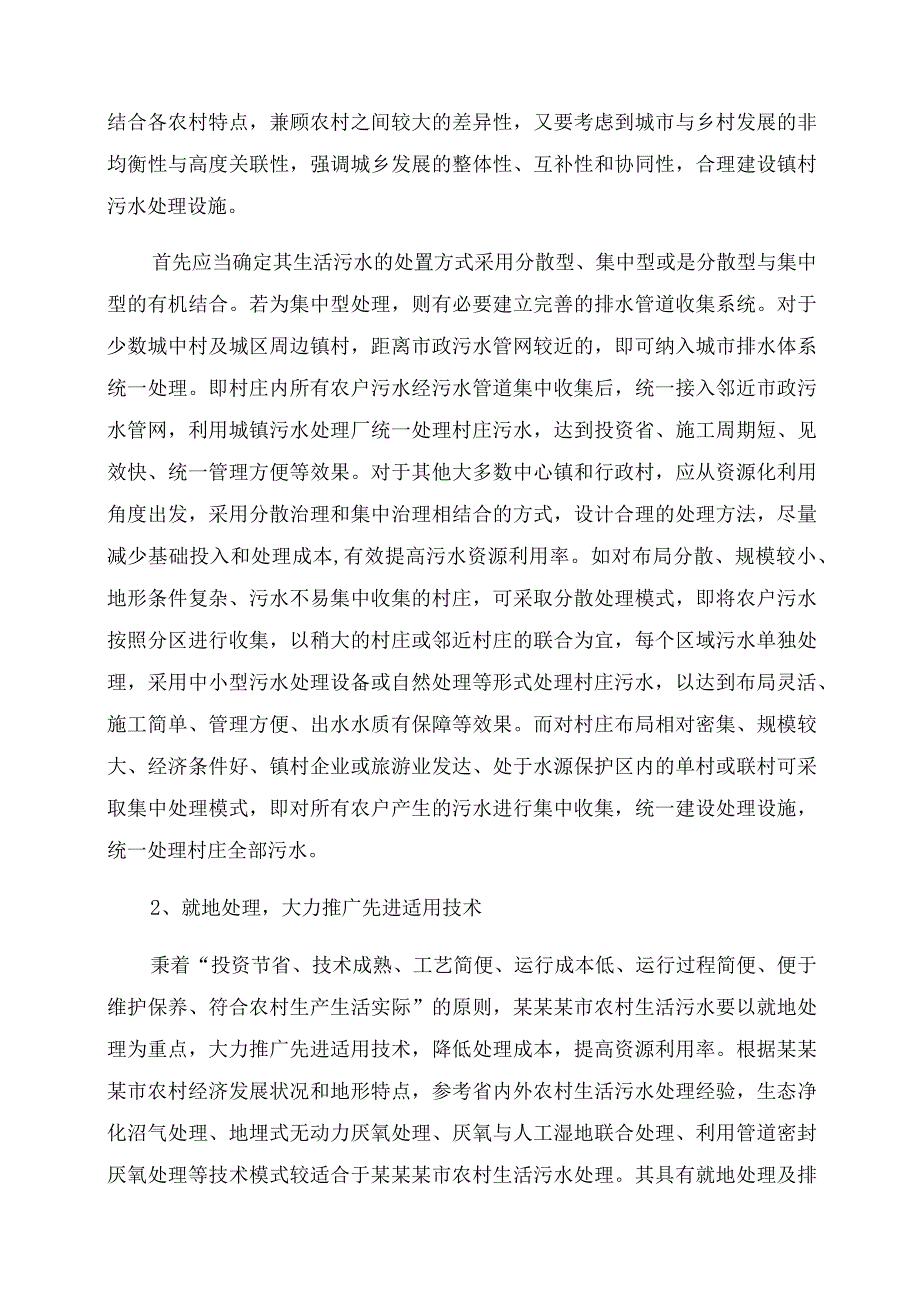 2022年最新污水处理调查报告范文5篇.docx_第3页