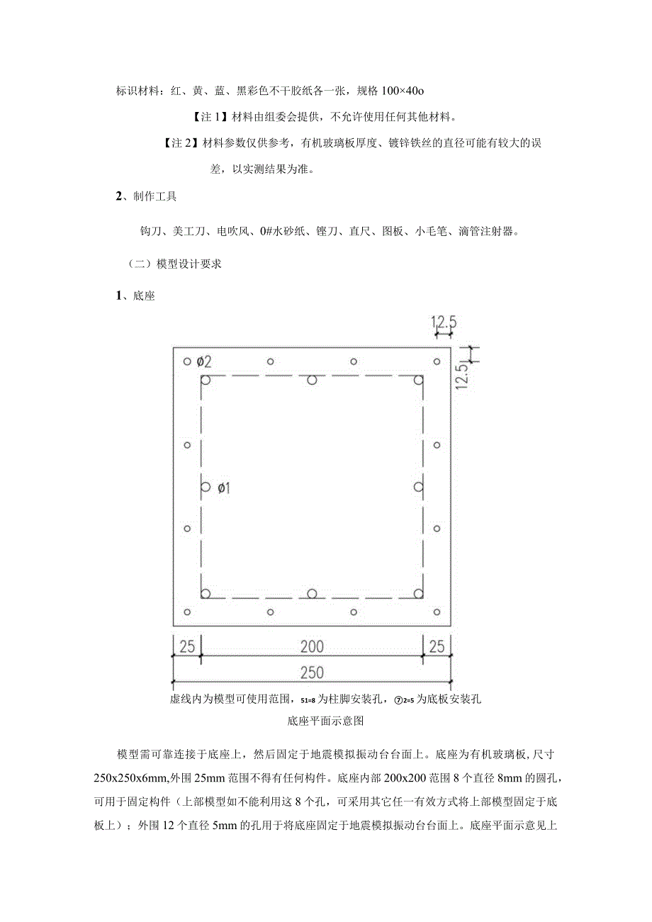 第七届华东地区高校结构设计邀请赛竞赛题目及竞赛细则.docx_第2页