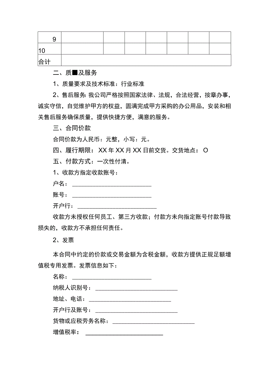 办公用品购销合同书律师拟定版.docx_第2页