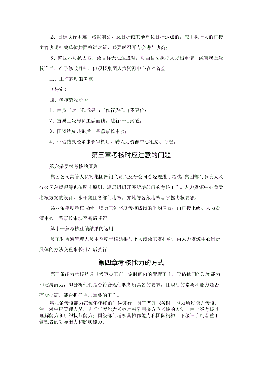 上市集团人力资源绩效管理实施办法.docx_第3页