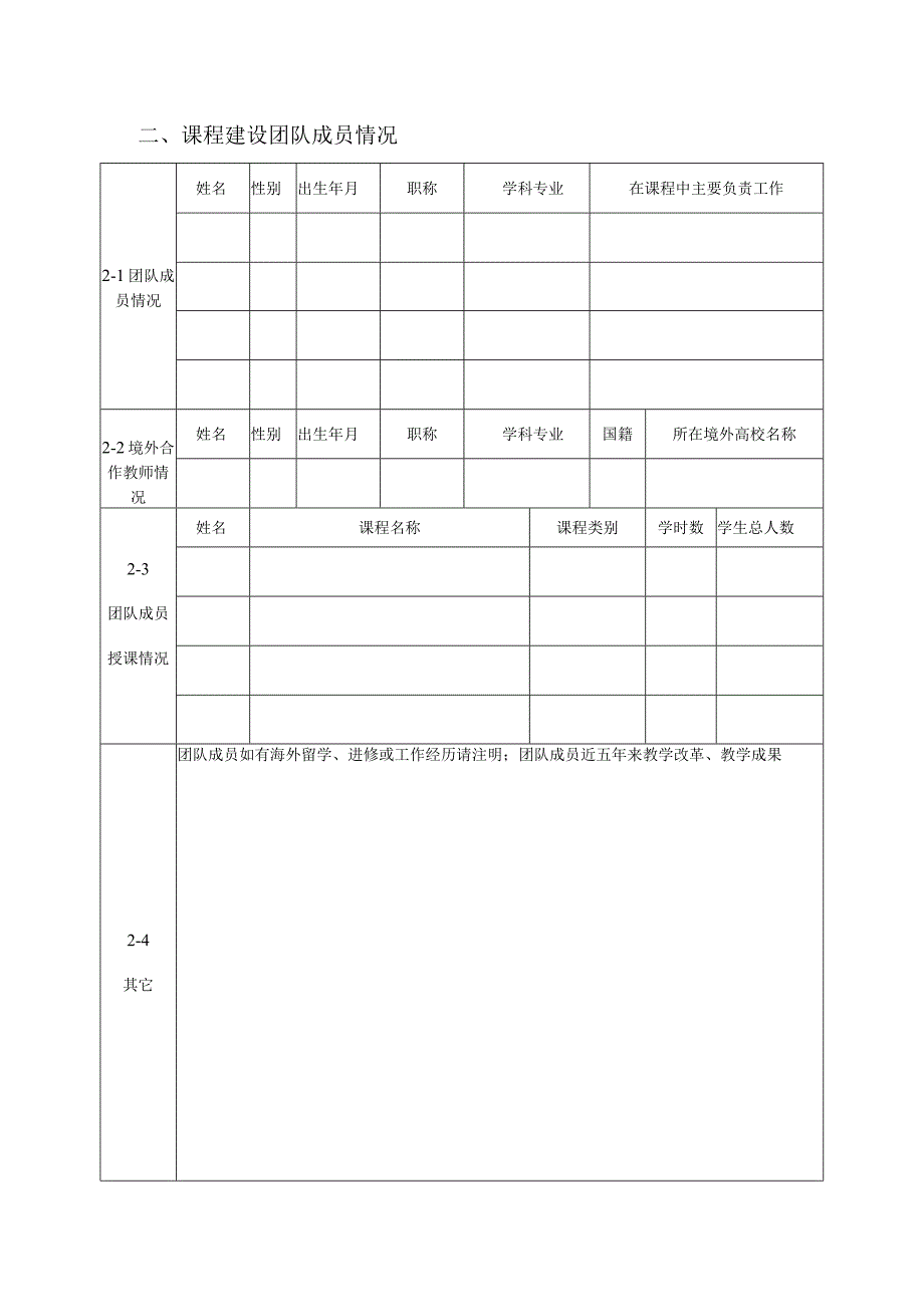 华南师范大学中外合作混合式共享课程建设项目申报表.docx_第3页