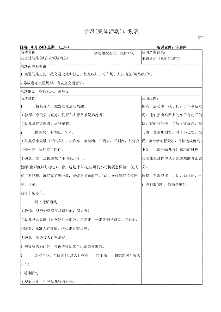 学习集体活动计划表.docx_第1页