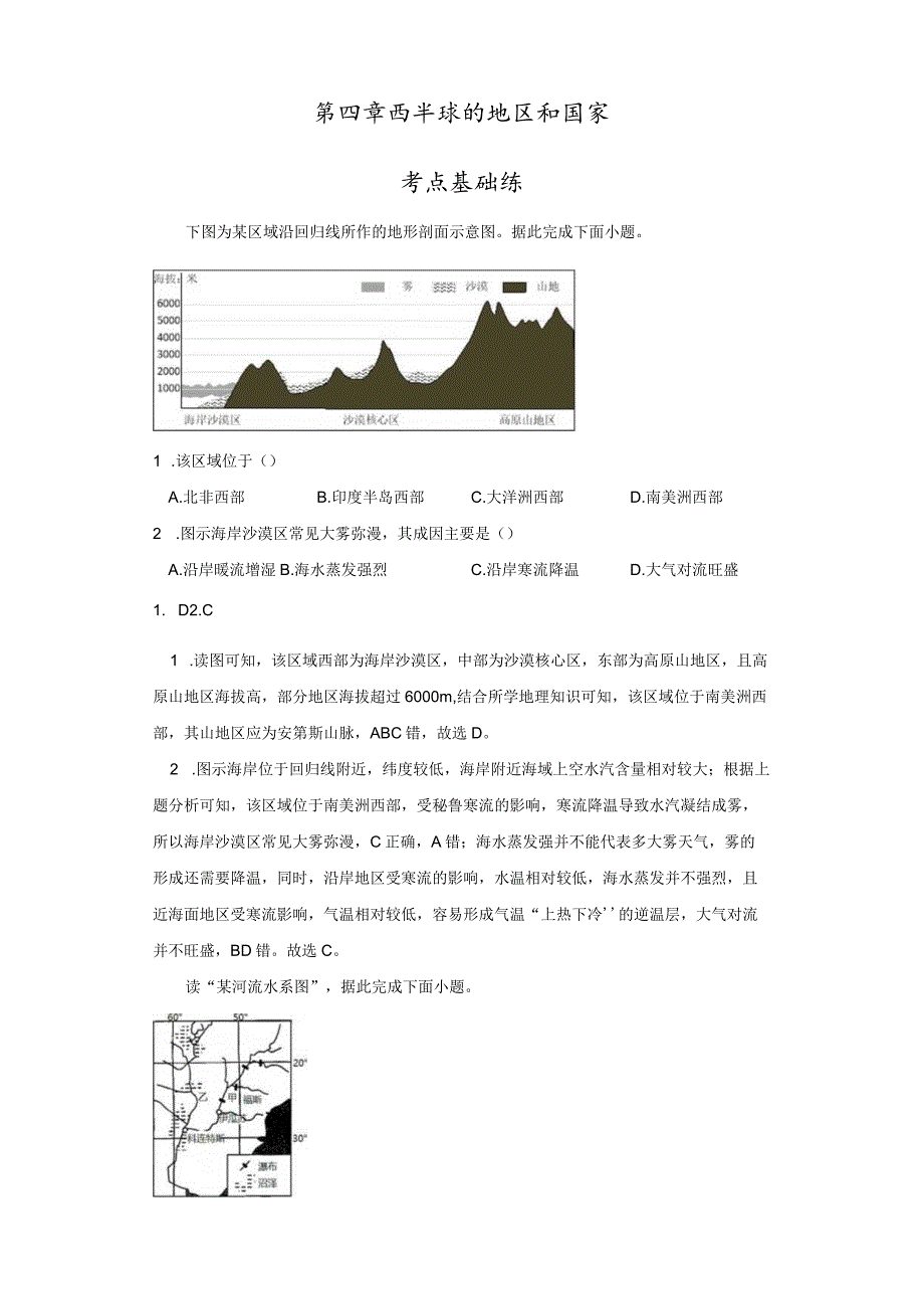 第四章西半球的地区和国家.docx_第1页