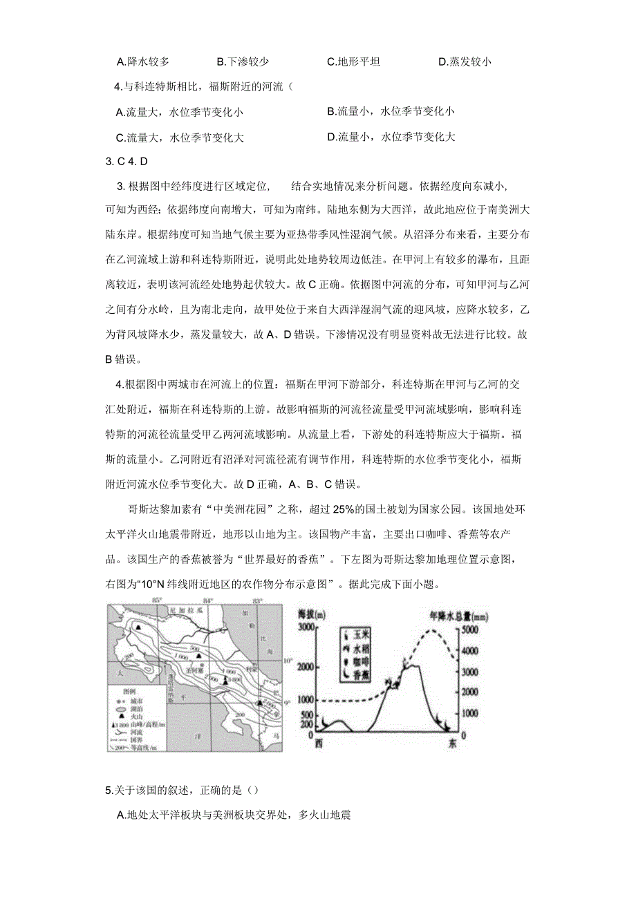 第四章西半球的地区和国家.docx_第3页