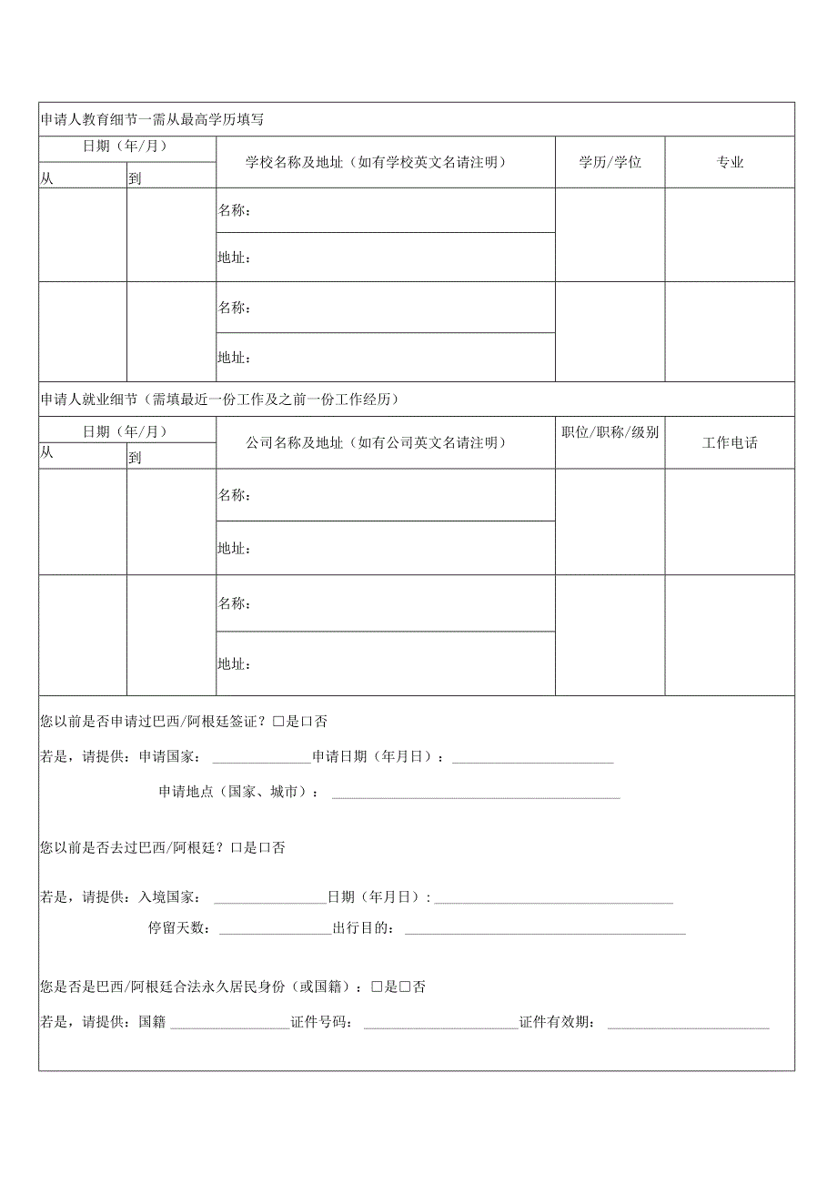 巴西阿根廷旅游个人资料表.docx_第2页