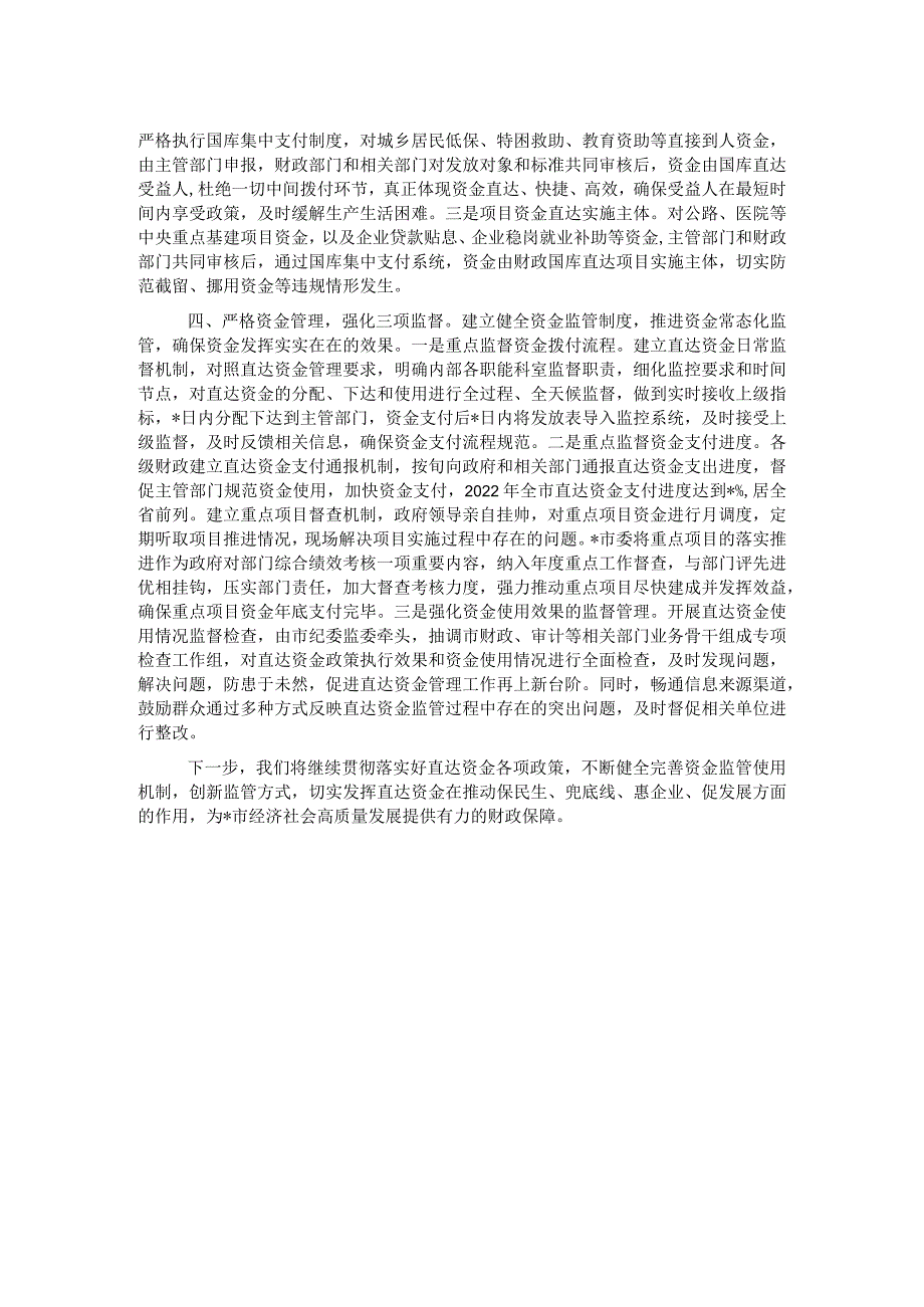 直达资金管理经验交流材料.docx_第2页