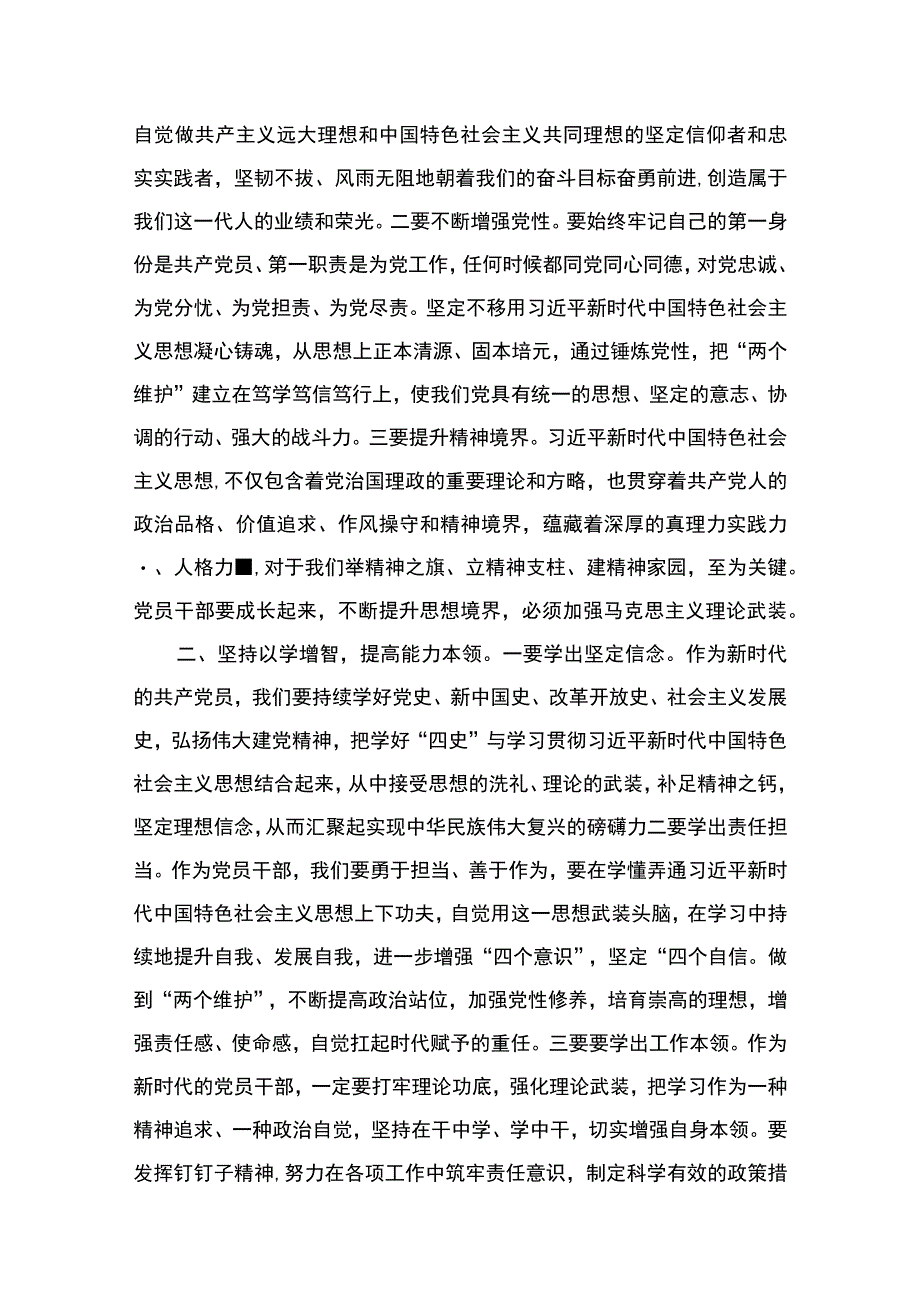 2023年以学铸魂、以学增智、以学正风、以学促干读书班专题交流研讨材料5篇供参考.docx_第3页