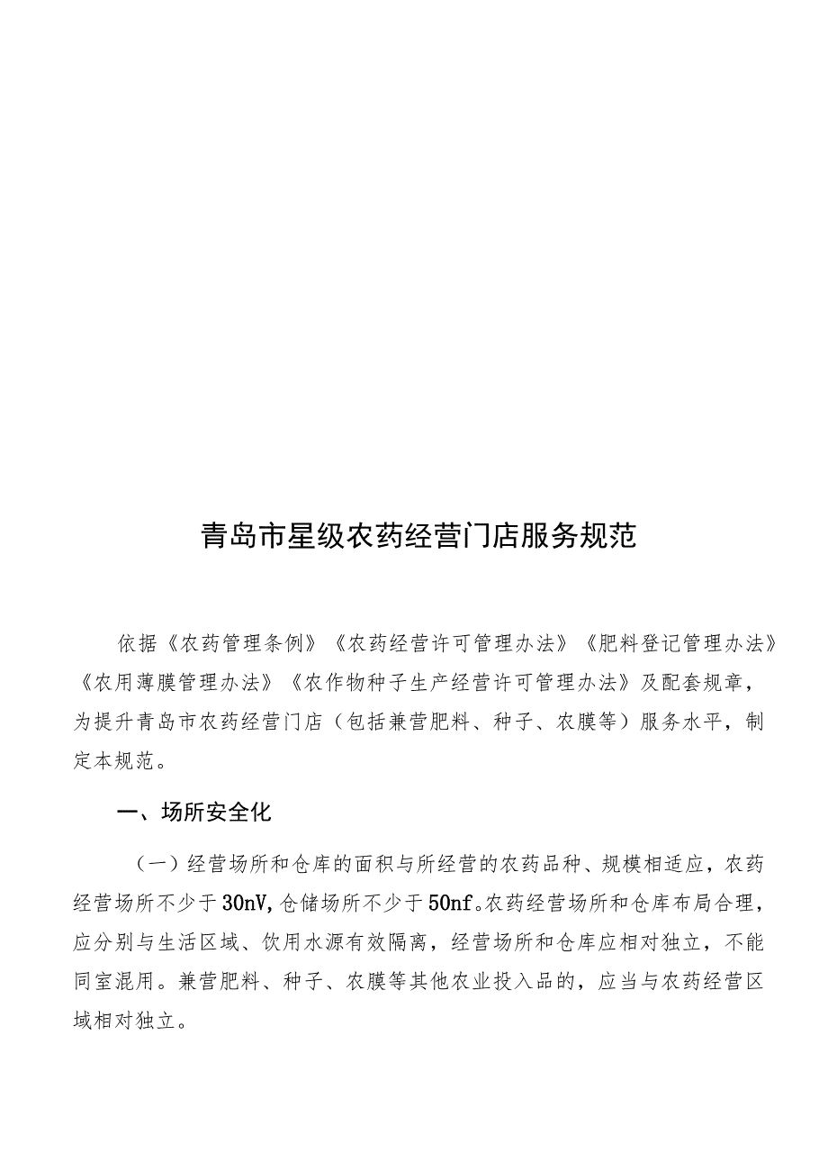 青岛市星级农资经营门店创建任务年度分解表.docx_第2页