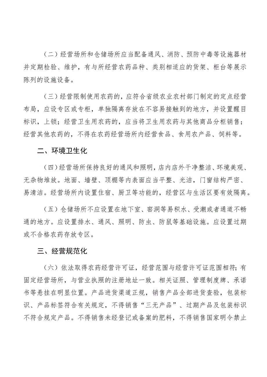 青岛市星级农资经营门店创建任务年度分解表.docx_第3页